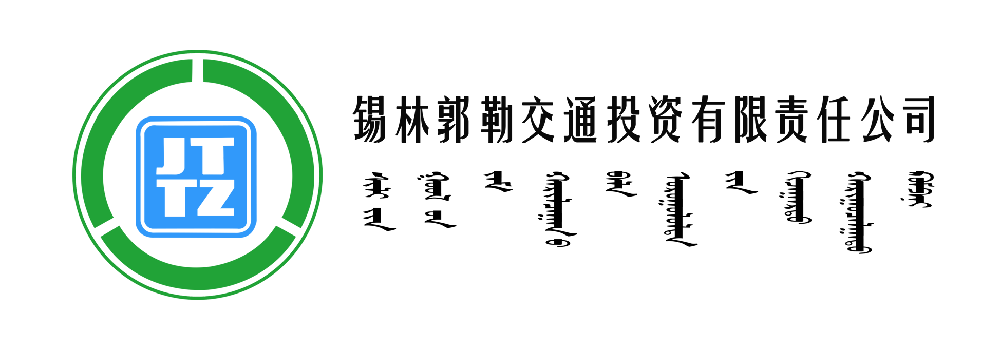 巴林左旗浩力路桥有限公司